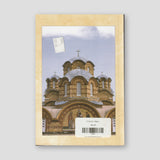 Η Ζωἠ ἐκ Τἀφων — back cover