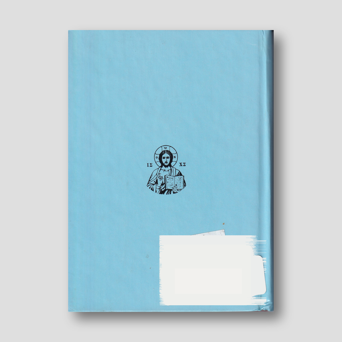 Χριστός επί γης — back cover