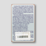 Υπομονή: Το θεμέλιο των αρετών! — back cover