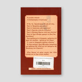 Η μεγάλη ευλογία του εκκλησιασμού — back cover