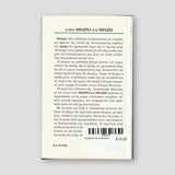 Αμαρτία και λύτρωση — back cover