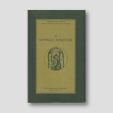 Η ΚΥΡΙΑΚΗ ΠΡΟΣΕΥΧΗ — front cover