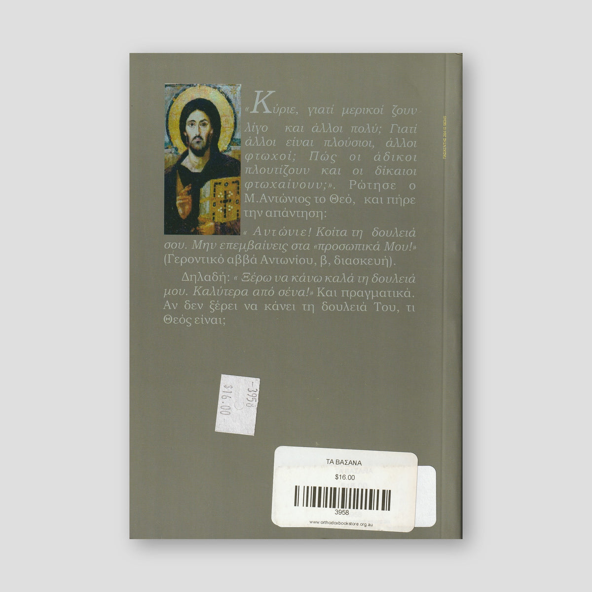Τα Βάσανα — back cover