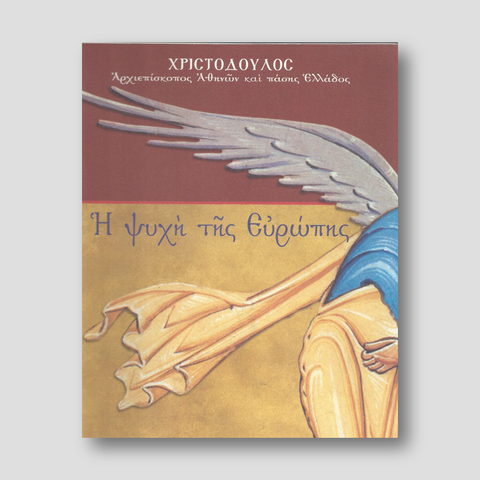 Η Ψυχή τής Εύρώπης — front cover