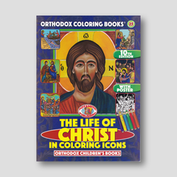 The Life of Christ in Icons - Potamitis Colouring Book — front cover