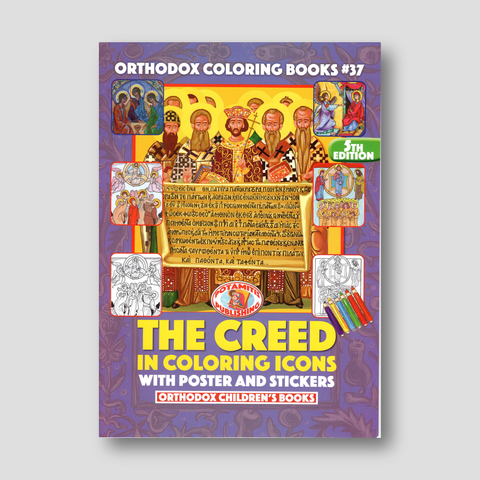 The Creed in Colouring Icons and Stickers - Potamitis Colouring Book — front cover