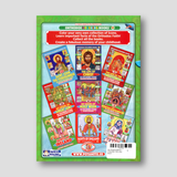 My Pentecostarion - Potamitis Colouring Book — back cover
