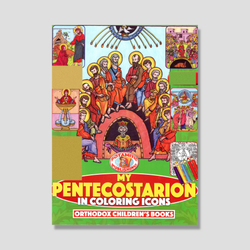 My Pentecostarion - Potamitis Colouring Book — front cover
