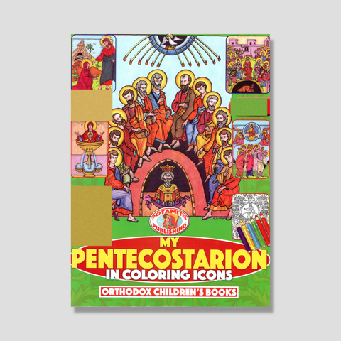My Pentecostarion - Potamitis Colouring Book — front cover