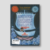 Άγιος Διονύσιος Ζακύνθου ο Θαυματουργός — back cover