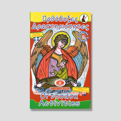 Orthodox Activities (Book 3) - Potamitis Colouring Book — front cover
