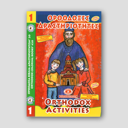 Orthodox Activities (Book 1) - Potamitis Colouring Book — front cover
