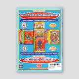 Orthodox Activities (Book 1) - Potamitis Colouring Book — back cover