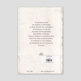 Η ΘΕΟΤΟΚΟΣ — back cover