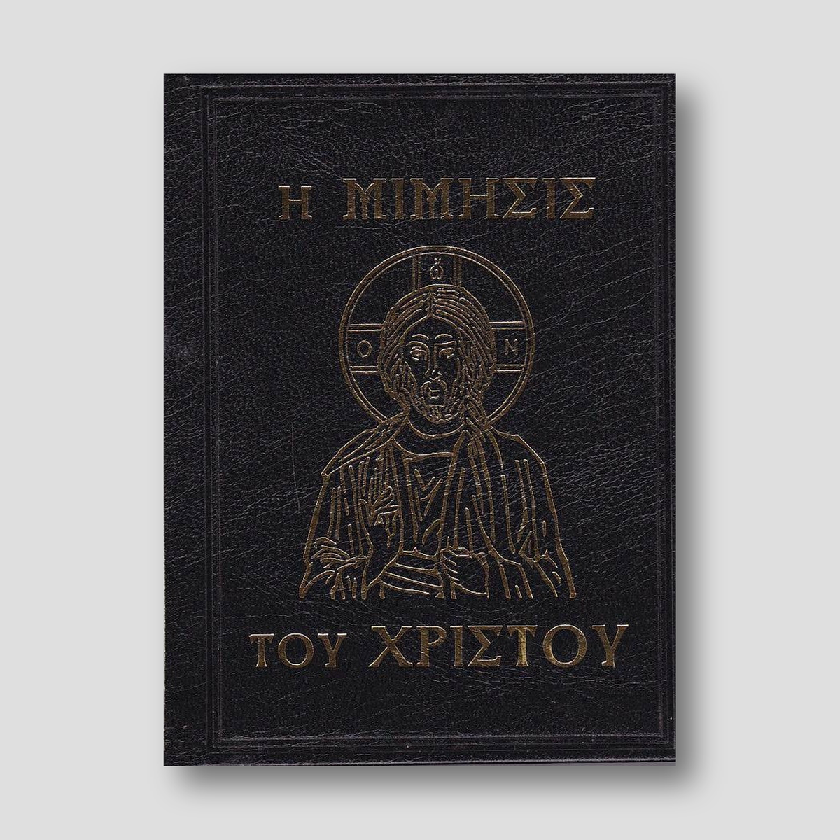Η Μίμησις του Χριστού — front cover