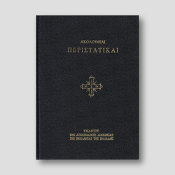 Ακολουθίαι Περιστατικαί — front cover