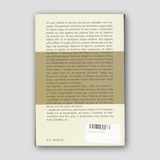 Ο Πληγωμένος Αετός — back cover