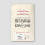 Εν αναμονή των Χριστουγέννων — back cover