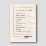 Ο Κύριος ὡς Νέος — back cover