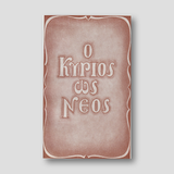 Ο Κύριος ὡς Νέος — front cover