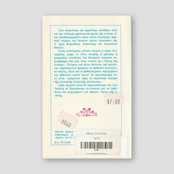 Ύμνος της Αγάπης — back cover