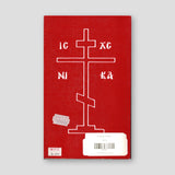 Ο Ποιμήν Ο Καλός — back cover