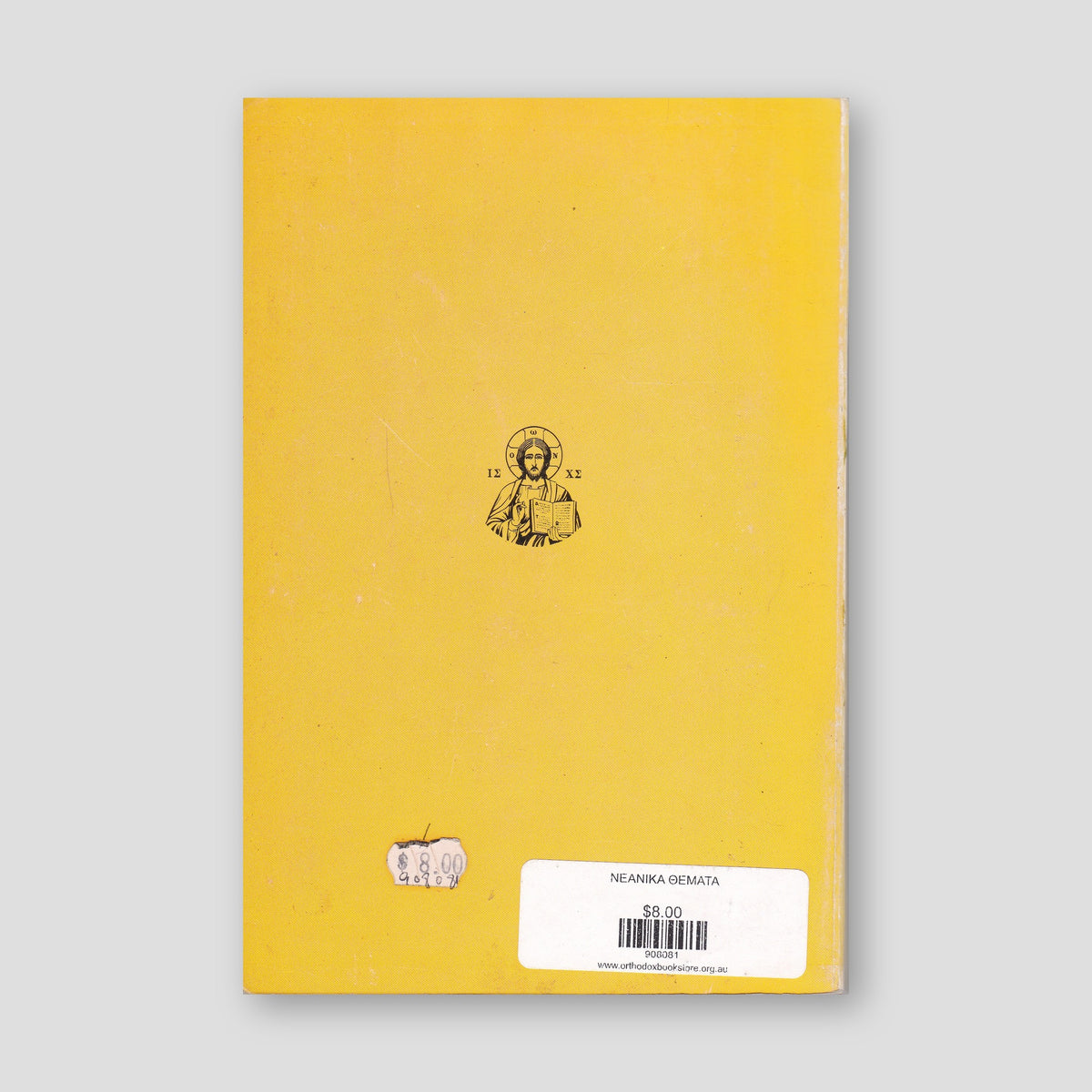Νεανικά Θέματα — back cover