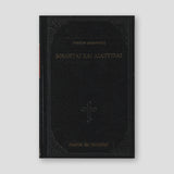 ΜΕΛΕΤΑΙ ΚΑΙ ΔΙΑΤΡΙΒΑΙ — front cover