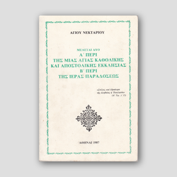 Εξαρτηση και Ελευθερια — front cover
