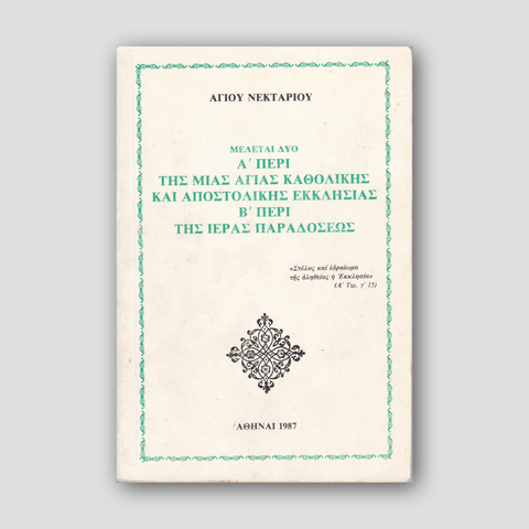 Εξαρτηση και Ελευθερια — front cover
