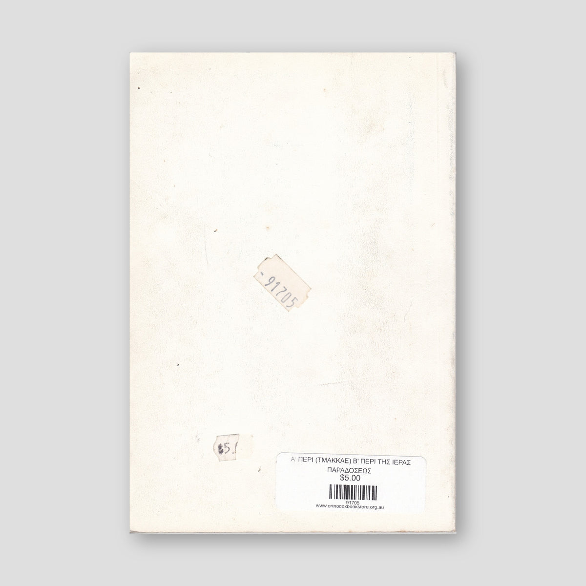 Εξαρτηση και Ελευθερια — back cover