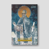 Ο Όσιος Νείλος ο Καλαβρός — front cover