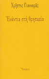 Ενάντια στη θρησκεία