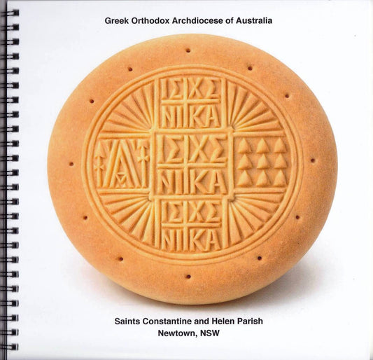 Orthodox Baking Prosphora: Recipe & Practice