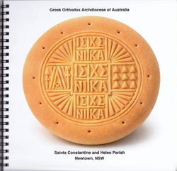 Orthodox Baking Prosphora: Recipe & Practice