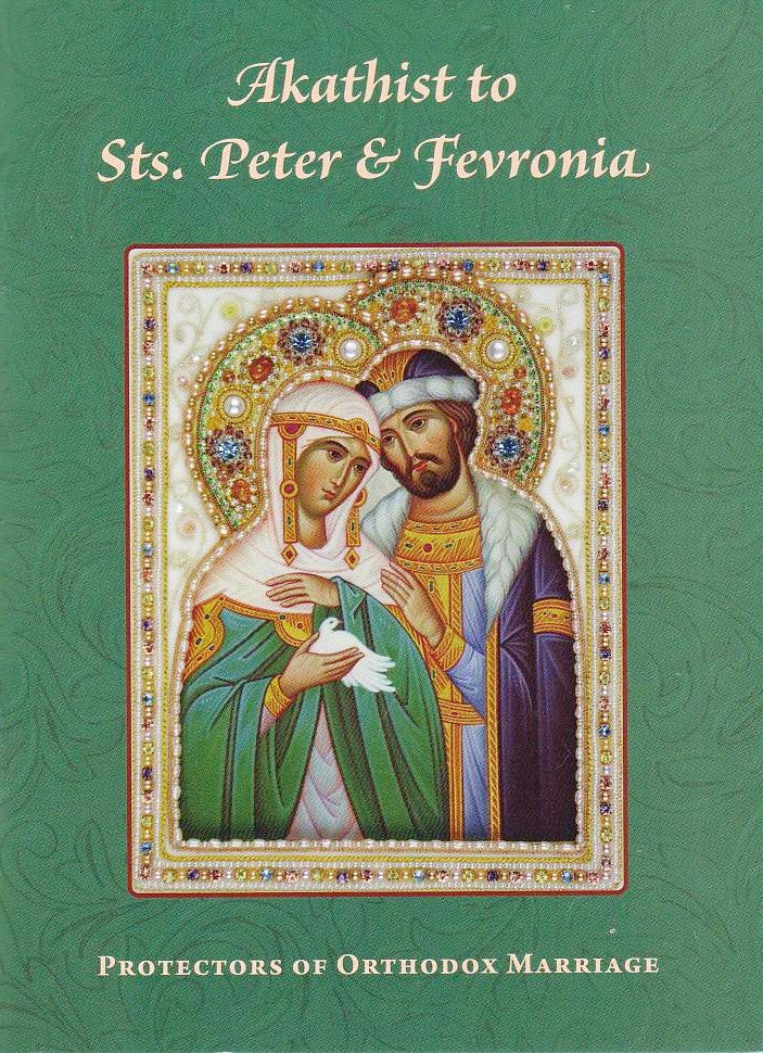 Akathist to Saints Peter and Fevronia: Protectors of Orthodox Marriage