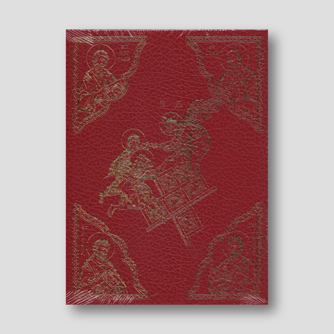 The Evangelion- Gospel Lectionary