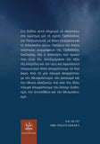 Ορθοδοξία και Πατριωτισμός