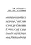 Ορθοδοξία και Πατριωτισμός
