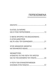 Ορθοδοξία και Πατριωτισμός