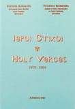 Ιεροί στίχοι / Holy verses