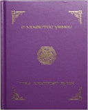 The Akathist Hymn