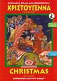 Christmas in Icons - Potamitis Colouring Book
