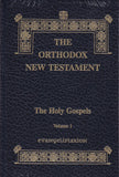 The Orthodox New Testament - Vol. 1: The Holy Gospels