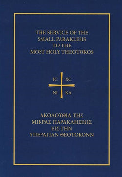 Service of the Small Paraklesis
