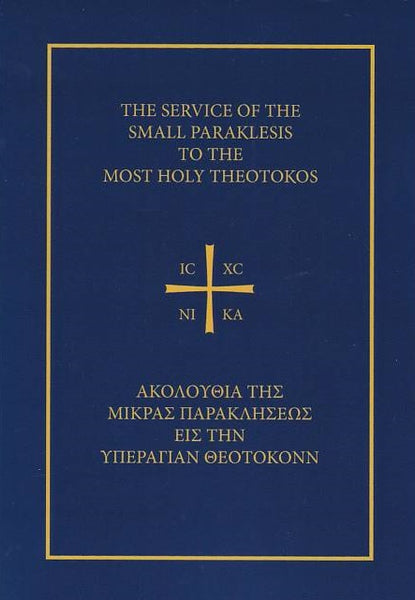 Service of the Small Paraklesis