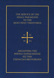Service of the Small Paraklesis