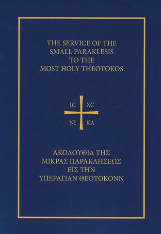 Service of the Small Paraklesis