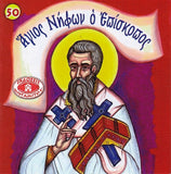 #50 Άγιος Νήφων ο Επίσκοπος