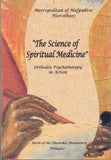 The Science of Spiritual Medicine